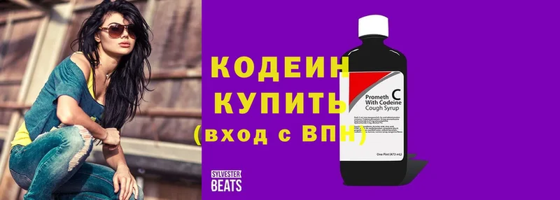 Кодеин напиток Lean (лин)  Краснообск 